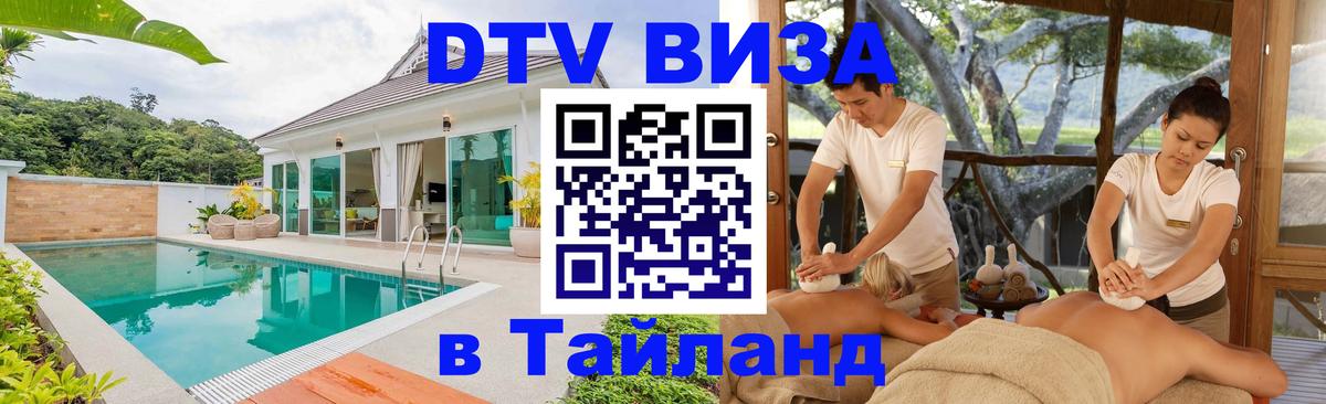 DTV Visa Thailand — прайс и условия, виза без дополнительных документов - 