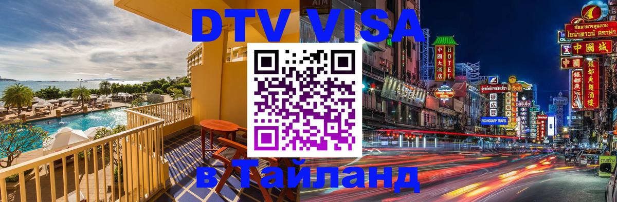 Виза ДТВ на 5 лет в Тайланд Бейрут 